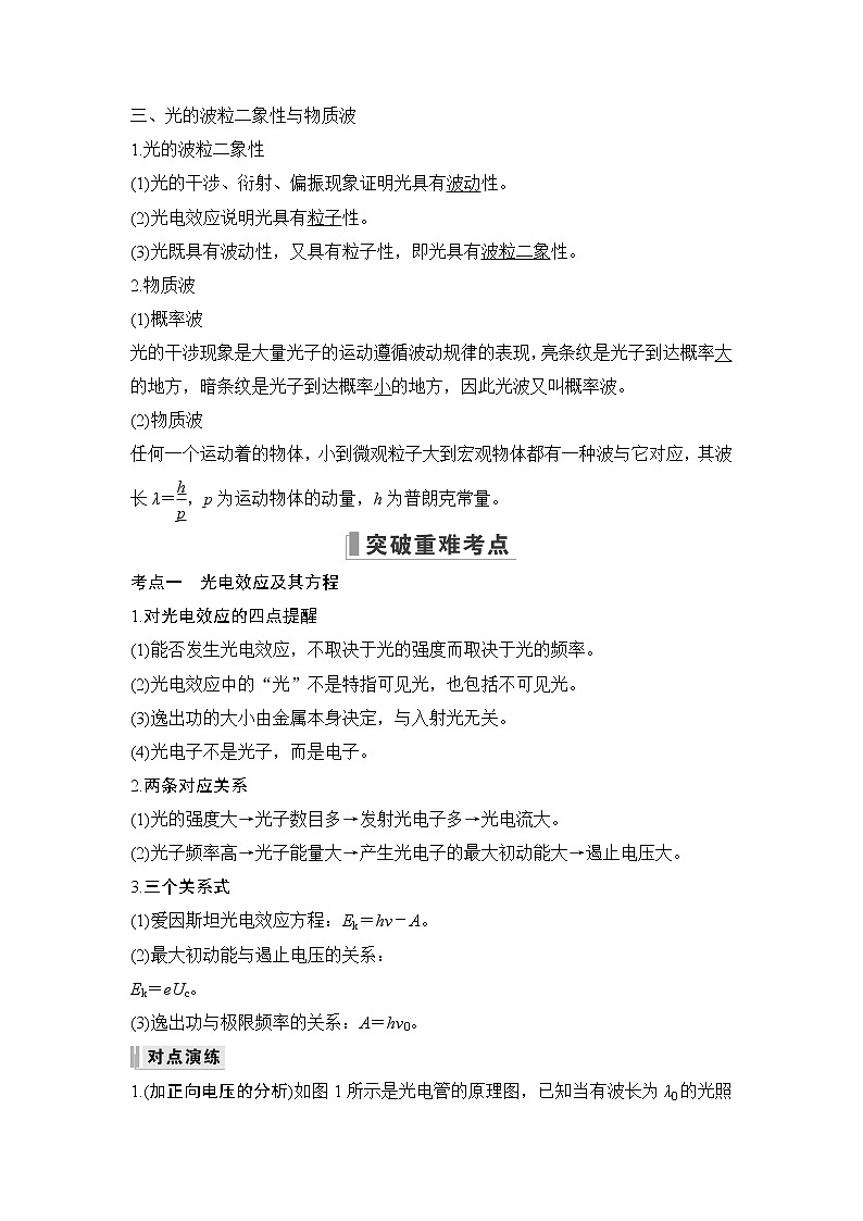 2023版（教科版）高考步步高大一轮复习讲义第十二章 近代物理初步03