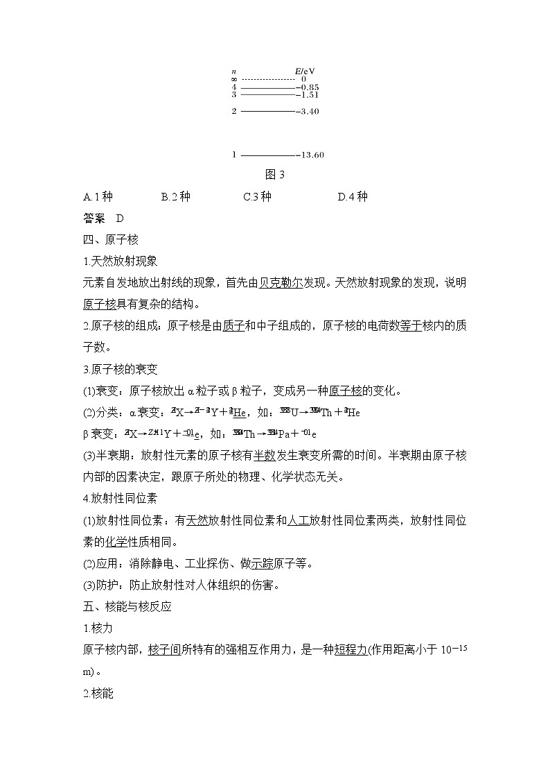 2023版（教科版）高考步步高大一轮复习讲义第十二章 近代物理初步03