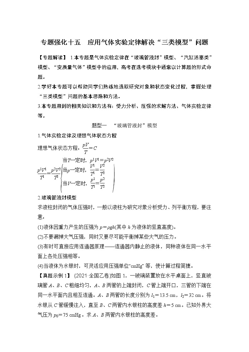 2023版（教科版）高考步步高大一轮复习讲义第十三章 热学01