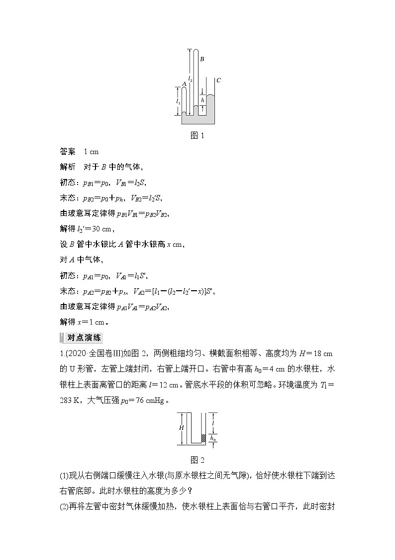2023版（教科版）高考步步高大一轮复习讲义第十三章 热学02