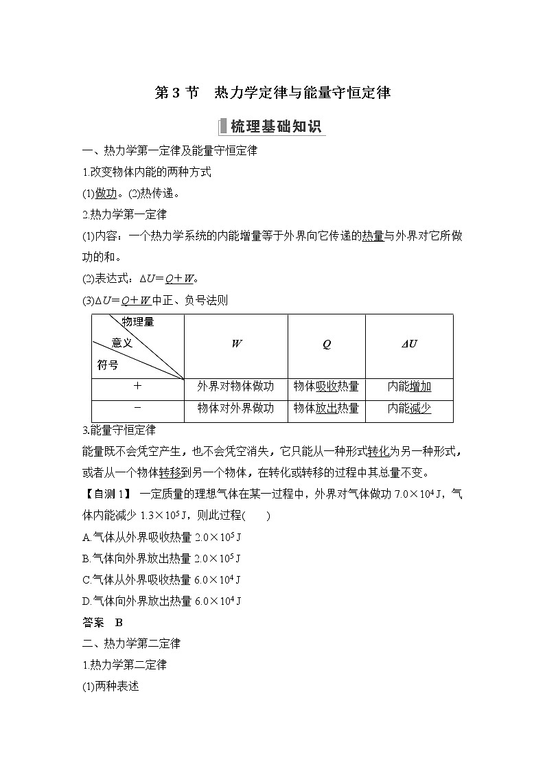2023版（教科版）高考步步高大一轮复习讲义第十三章 热学01