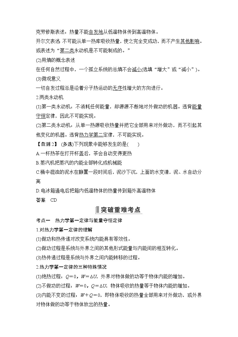 2023版（教科版）高考步步高大一轮复习讲义第十三章 热学02