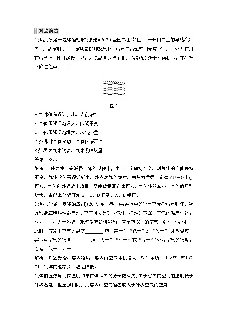 2023版（教科版）高考步步高大一轮复习讲义第十三章 热学03