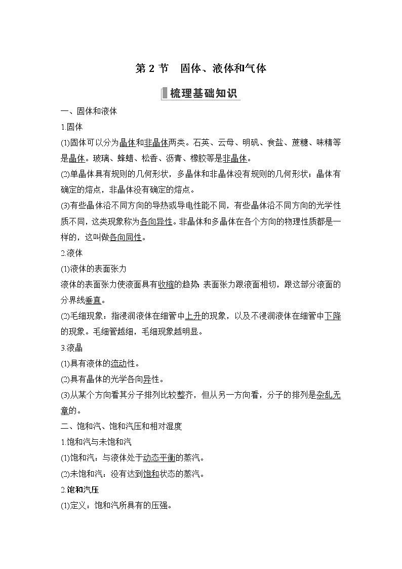 2023版（教科版）高考步步高大一轮复习讲义第十三章 热学01