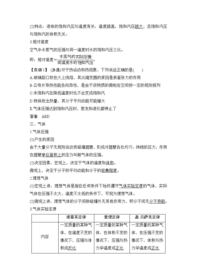 2023版（教科版）高考步步高大一轮复习讲义第十三章 热学02