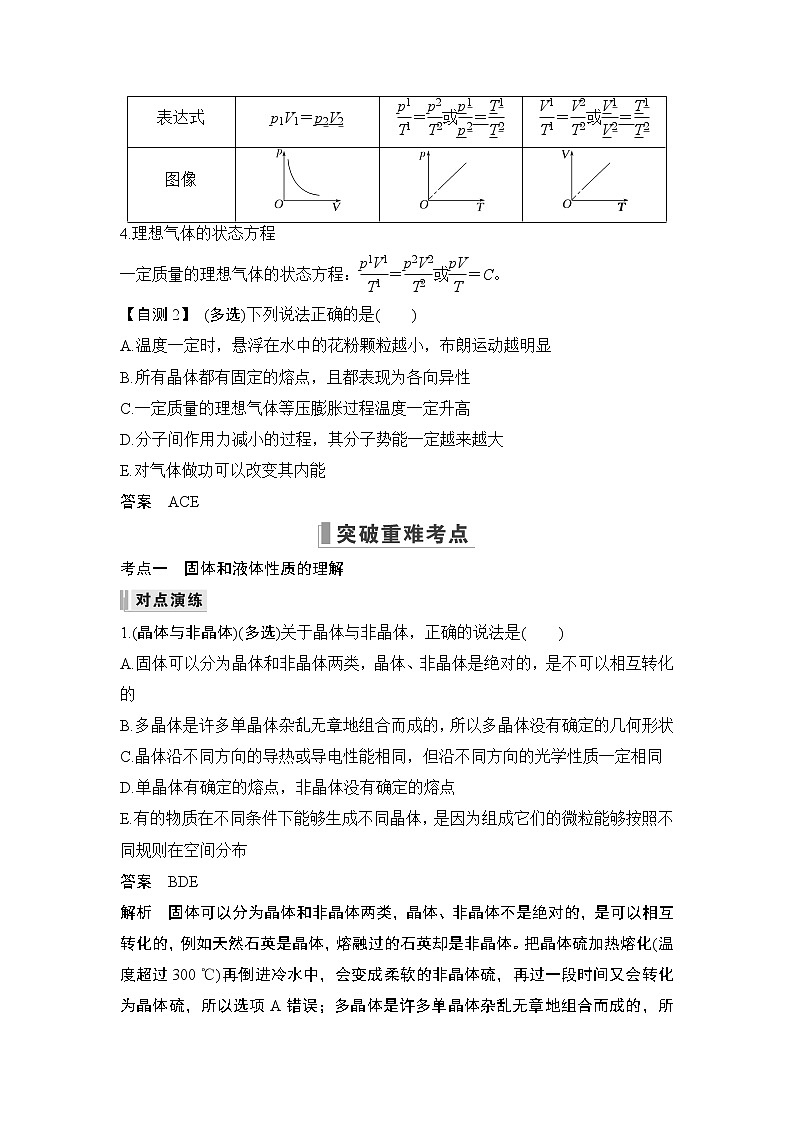 2023版（教科版）高考步步高大一轮复习讲义第十三章 热学03