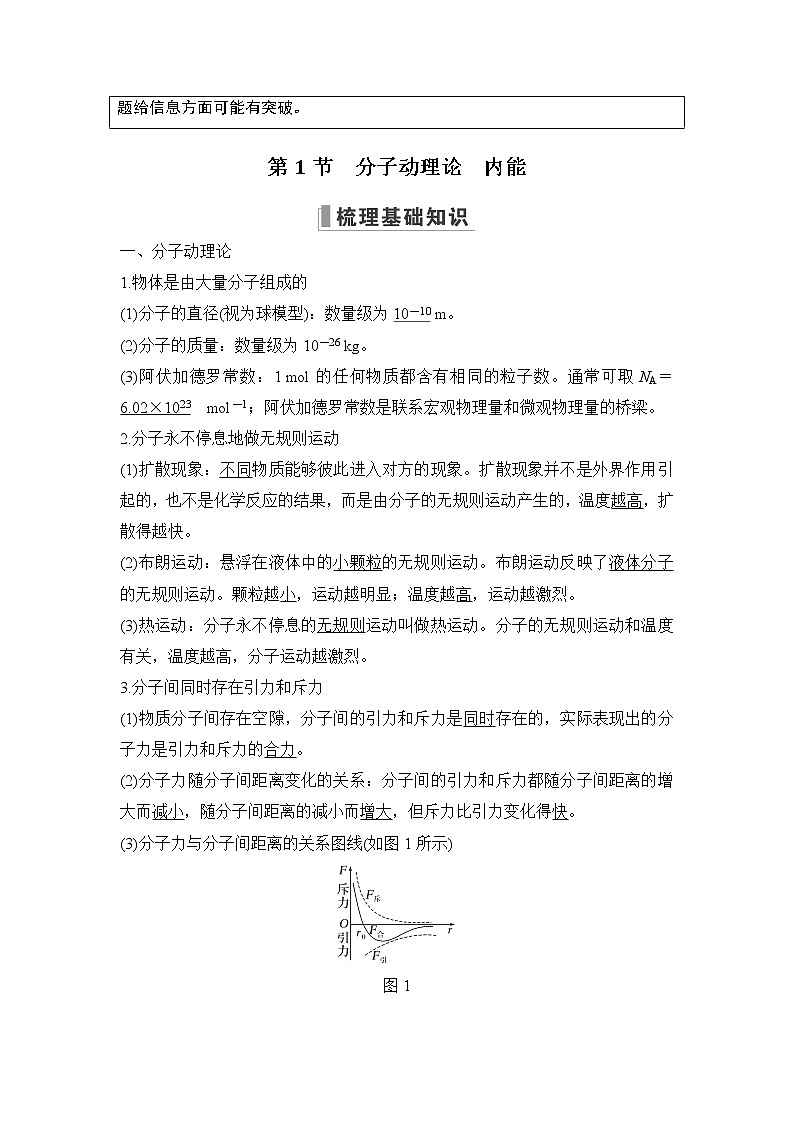 2023版（教科版）高考步步高大一轮复习讲义第十三章 热学02