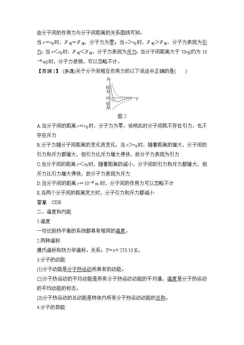 2023版（教科版）高考步步高大一轮复习讲义第十三章 热学03