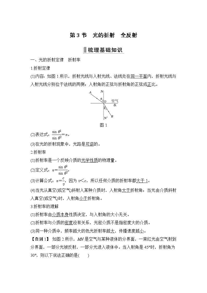 2023版（全国版）高考大一轮复习讲义第十四章　机械振动与机械波　光　电磁波与相对论01