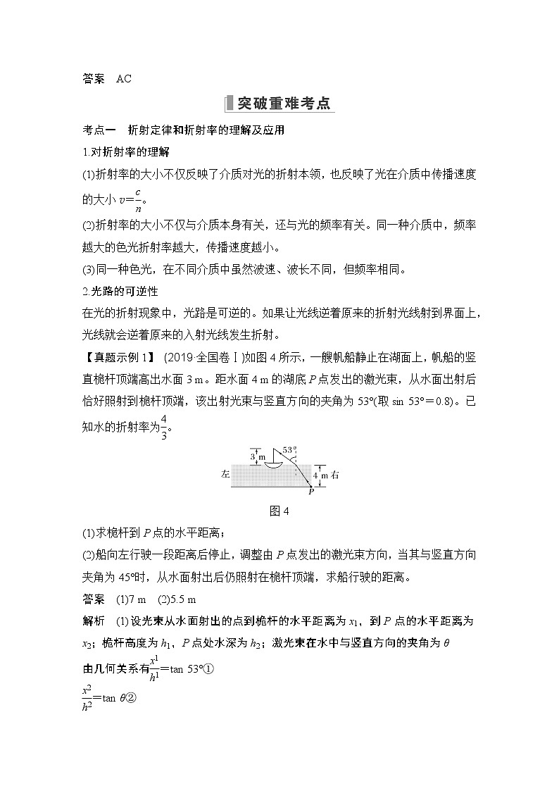 2023版（全国版）高考大一轮复习讲义第十四章　机械振动与机械波　光　电磁波与相对论03