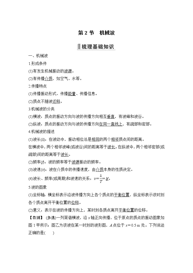 2023版（全国版）高考大一轮复习讲义第十四章　机械振动与机械波　光　电磁波与相对论01