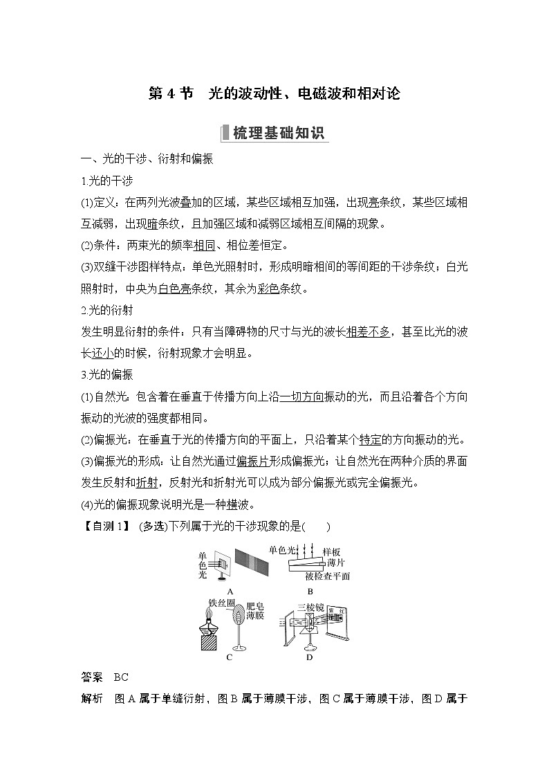 2023版（全国版）高考大一轮复习讲义第十四章　机械振动与机械波　光　电磁波与相对论01