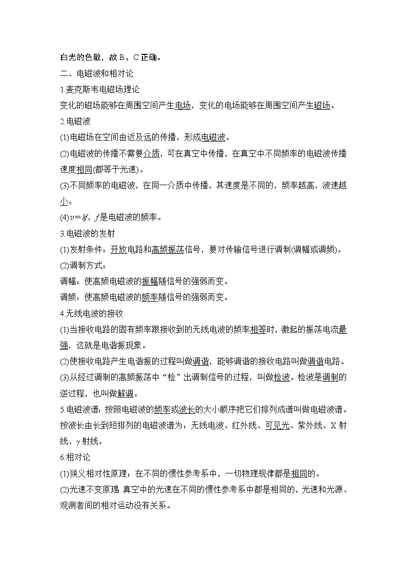 2023版（全国版）高考大一轮复习讲义第十四章　机械振动与机械波　光　电磁波与相对论02