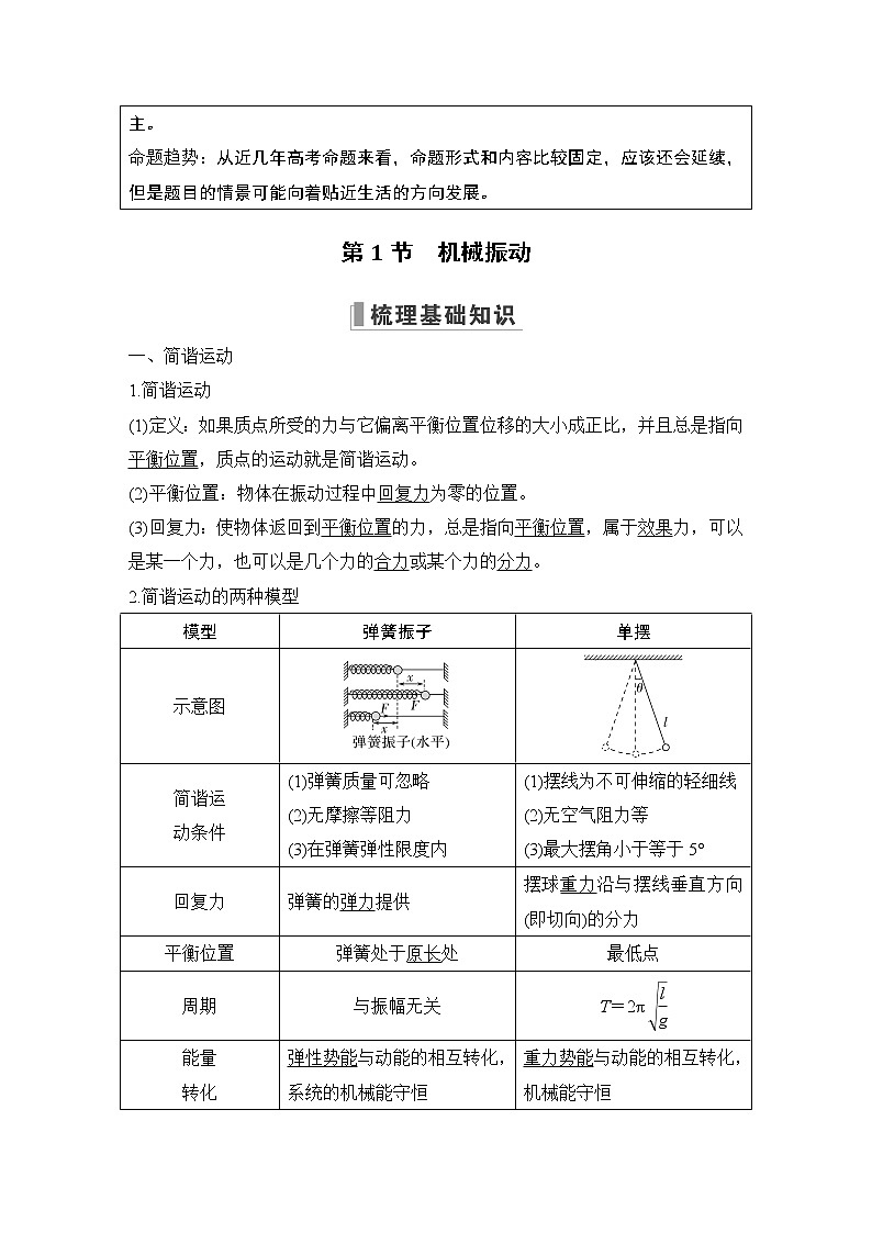 2023版（全国版）高考大一轮复习讲义第十四章　机械振动与机械波　光　电磁波与相对论02