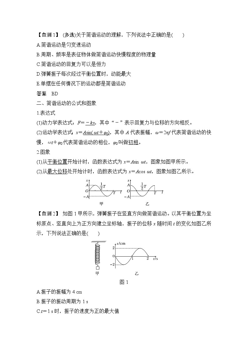 2023版（全国版）高考大一轮复习讲义第十四章　机械振动与机械波　光　电磁波与相对论03