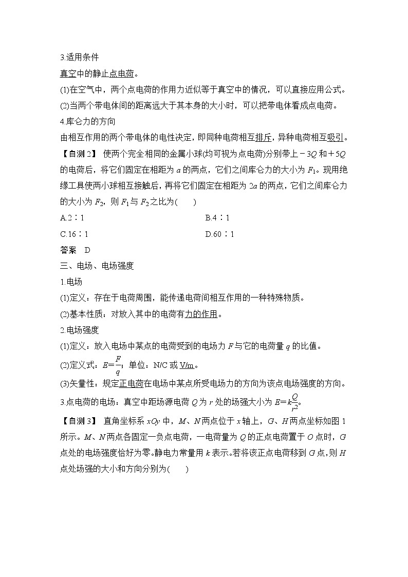 2023版（全国版）高考大一轮复习讲义第1节　电场力的性质第3页