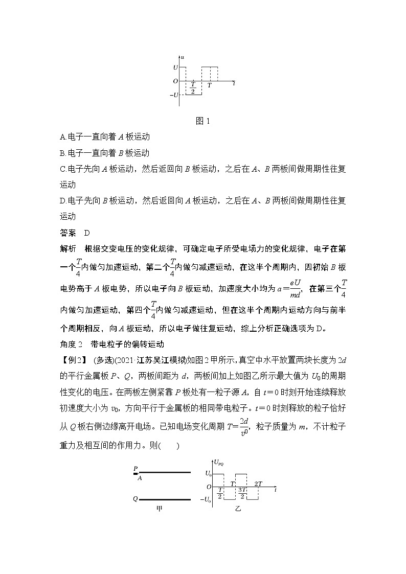 2023版（全国版）高考大一轮复习讲义专题强化八　带电粒子(体)在电场中运动的综合问题第2页