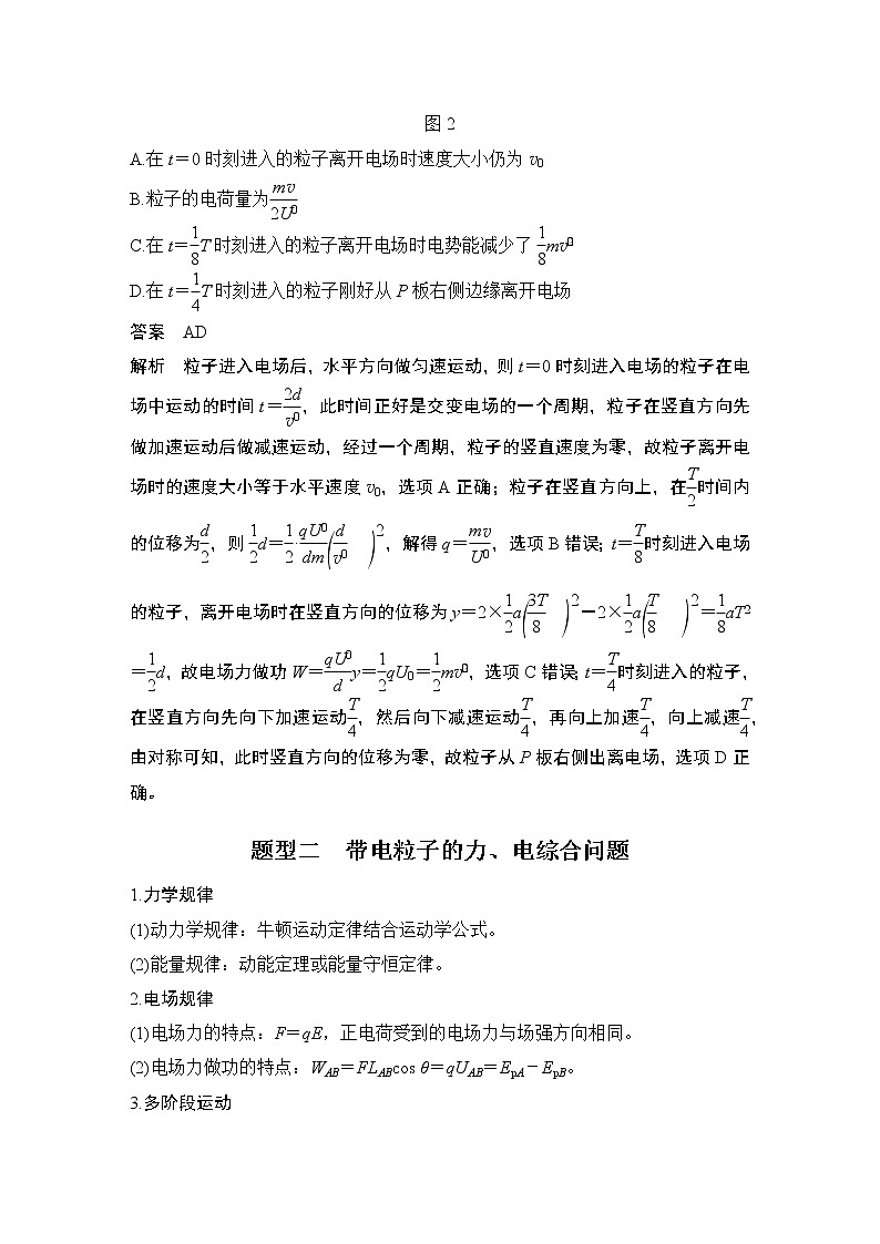 2023版（全国版）高考大一轮复习讲义专题强化八　带电粒子(体)在电场中运动的综合问题第3页