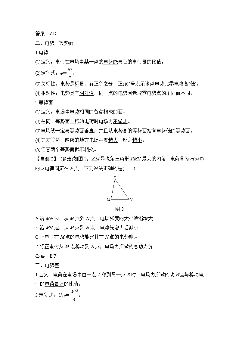 2023版（全国版）高考大一轮复习讲义第2节　电场能的性质第2页