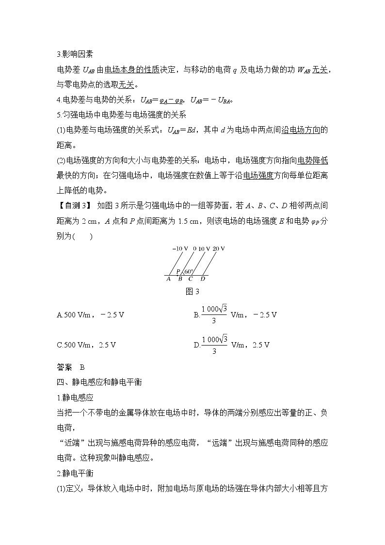 2023版（全国版）高考大一轮复习讲义第2节　电场能的性质第3页