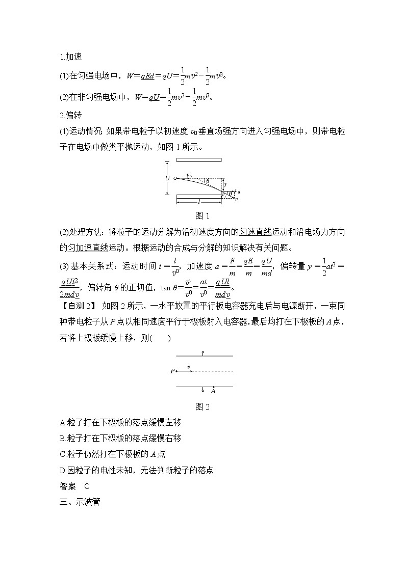 2023版（全国版）高考大一轮复习讲义第3节　电容器　带电粒子在电场中的运动第2页