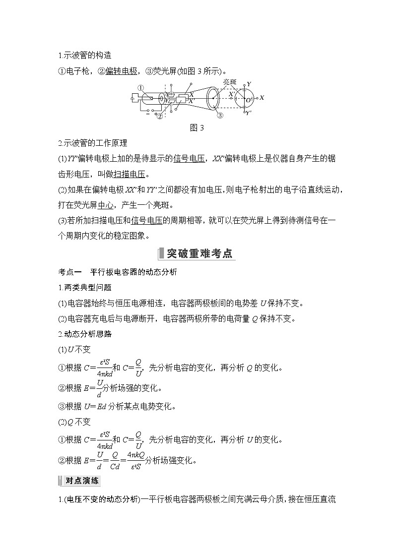 2023版（全国版）高考大一轮复习讲义第3节　电容器　带电粒子在电场中的运动第3页