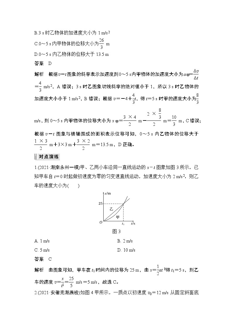 2023版（全国版）高考大一轮复习讲义第一章　运动的描述　匀变速直线运动的研究03