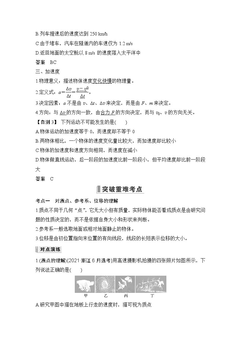2023版（全国版）高考大一轮复习讲义第一章　运动的描述　匀变速直线运动的研究03