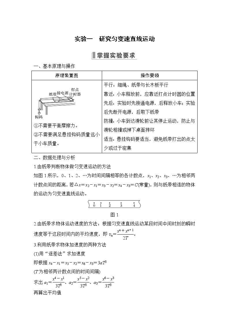 2023版（全国版）高考大一轮复习讲义第一章　运动的描述　匀变速直线运动的研究01