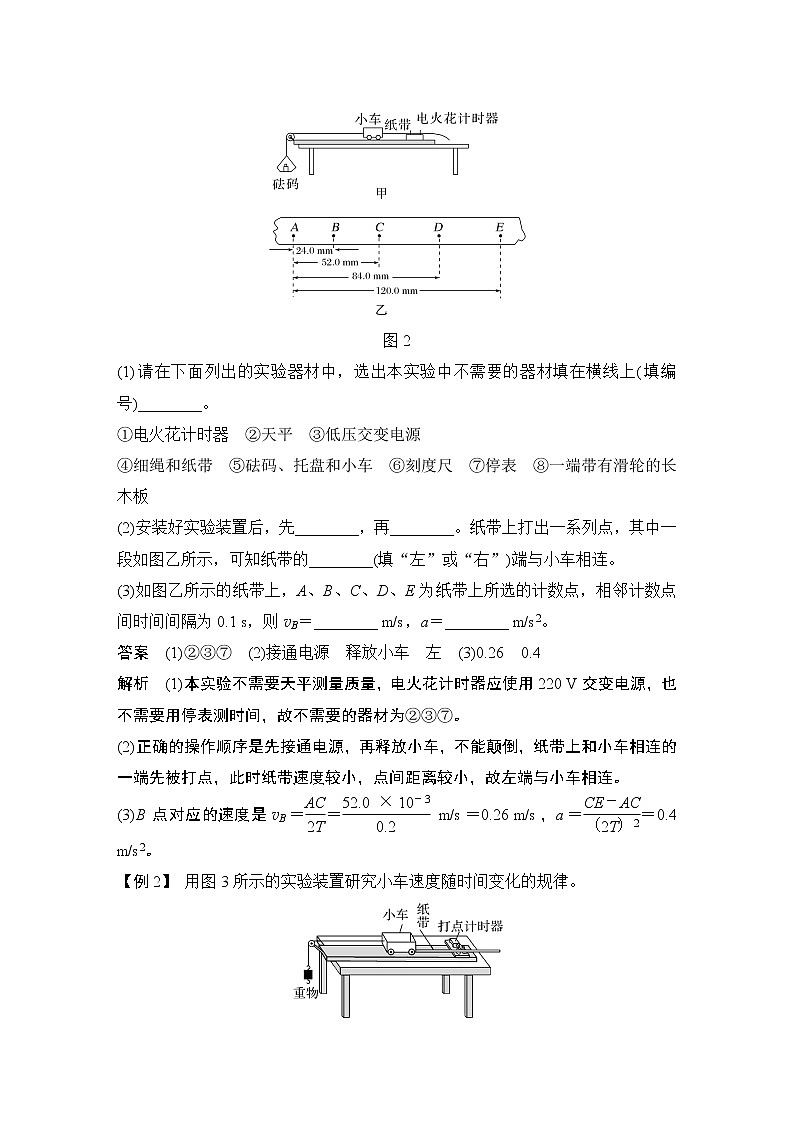 2023版（全国版）高考大一轮复习讲义第一章　运动的描述　匀变速直线运动的研究03