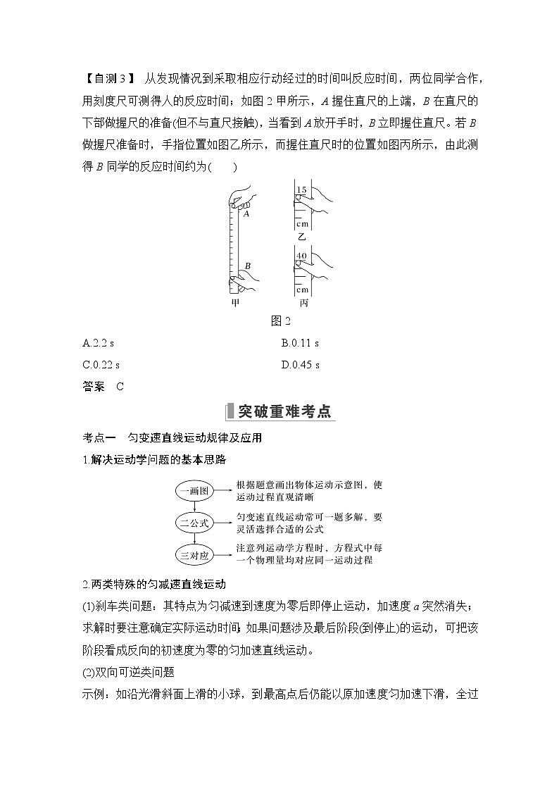 2023版（全国版）高考大一轮复习讲义第一章　运动的描述　匀变速直线运动的研究03