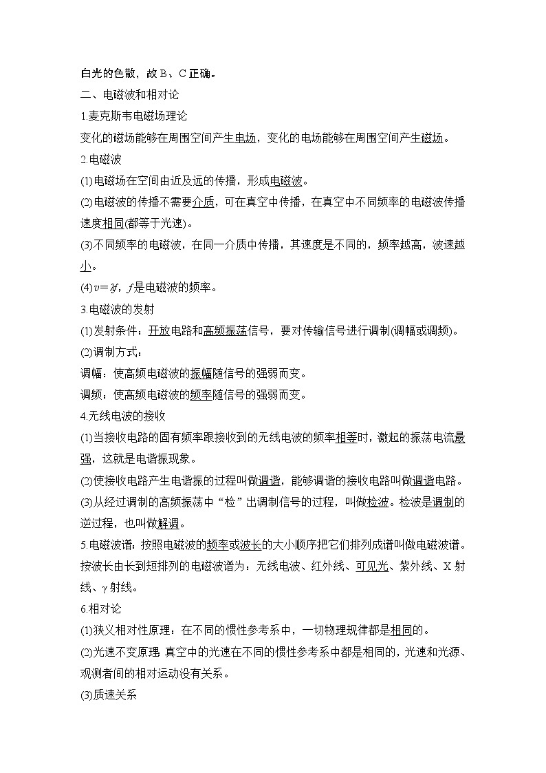 2023版（教科版）高考步步高大一轮复习讲义第4节 光的波动性、电磁波和相对论第2页