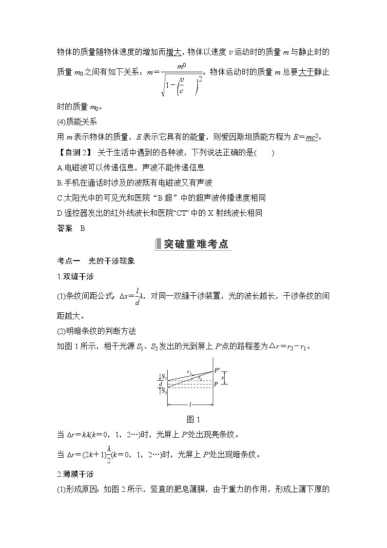 2023版（教科版）高考步步高大一轮复习讲义第4节 光的波动性、电磁波和相对论第3页