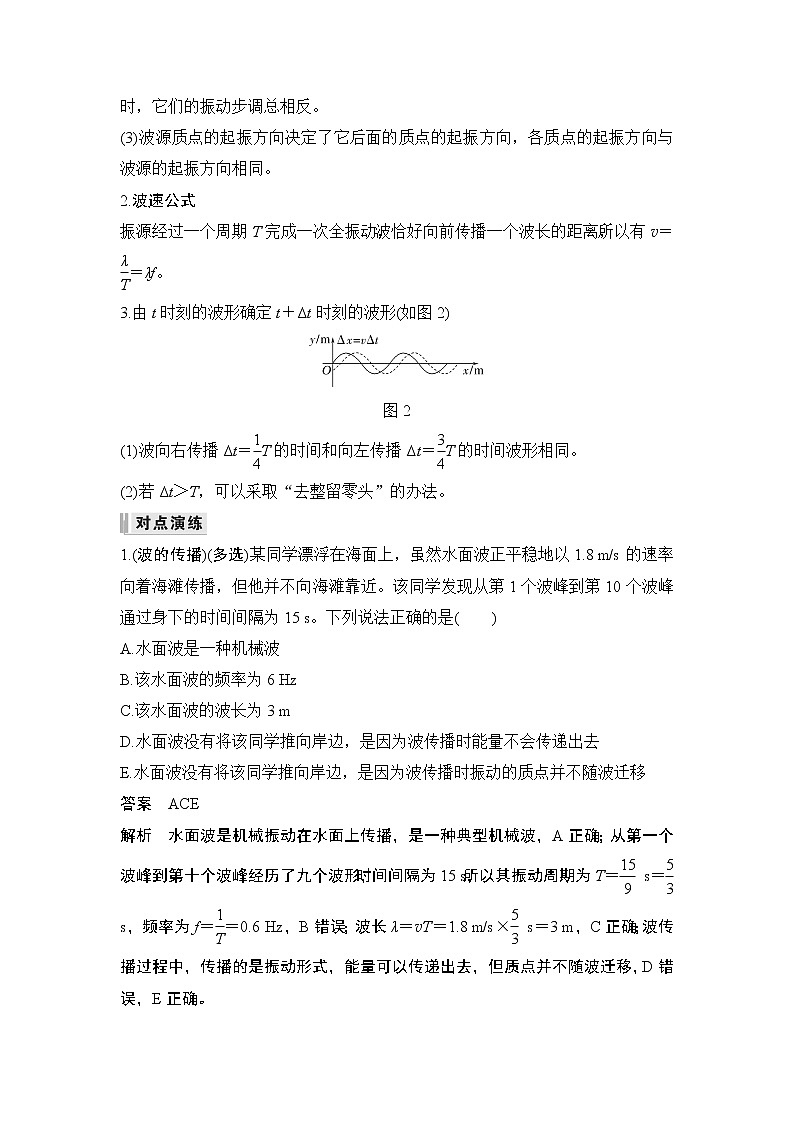 2023版（教科版）高考步步高大一轮复习讲义第2节 机械波第3页