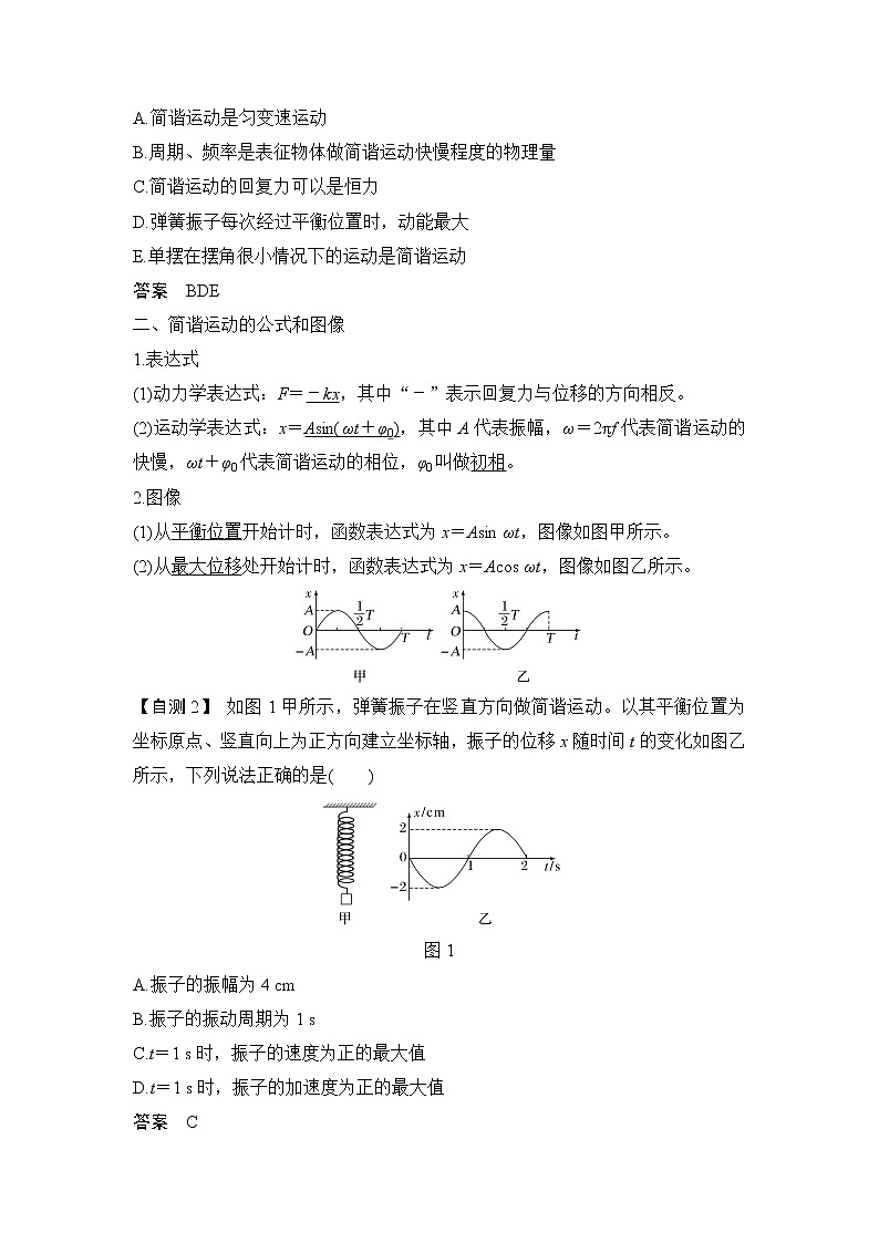 2023版（教科版）高考步步高大一轮复习讲义第1节 机械振动第3页