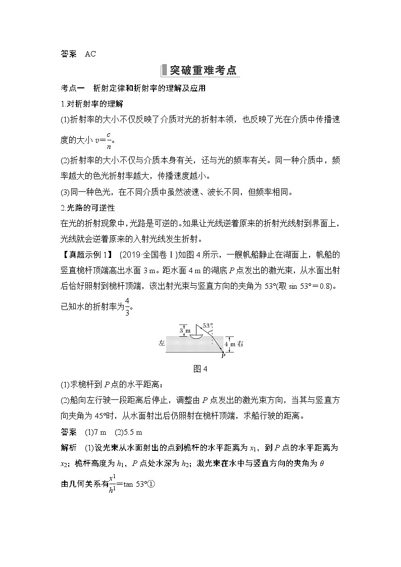 2023版（教科版）高考步步高大一轮复习讲义第3节 光的折射 全反射第3页