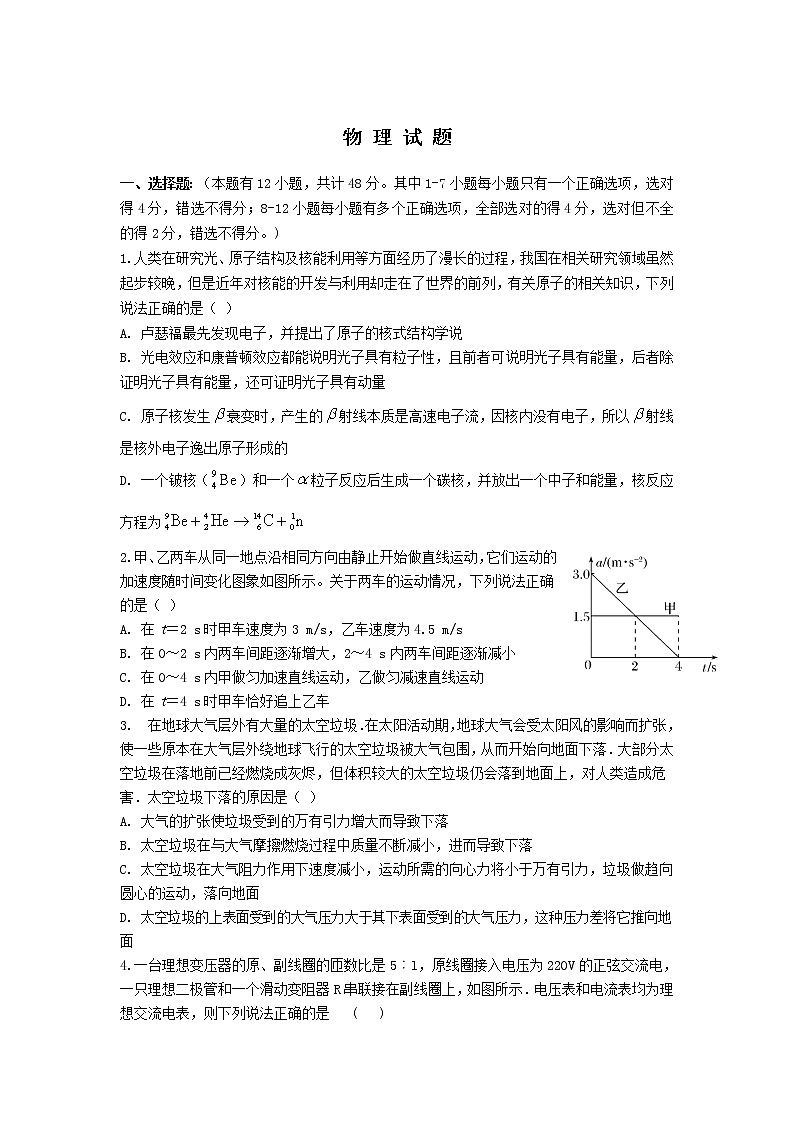 2020朔州怀仁一中校云东校区高二下学期期末考试物理试题含答案01