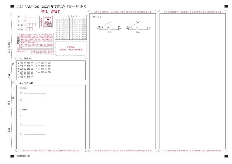 2022重点九江六校高一年级期末联考物理试题（PDF版含答案、答题卡）01