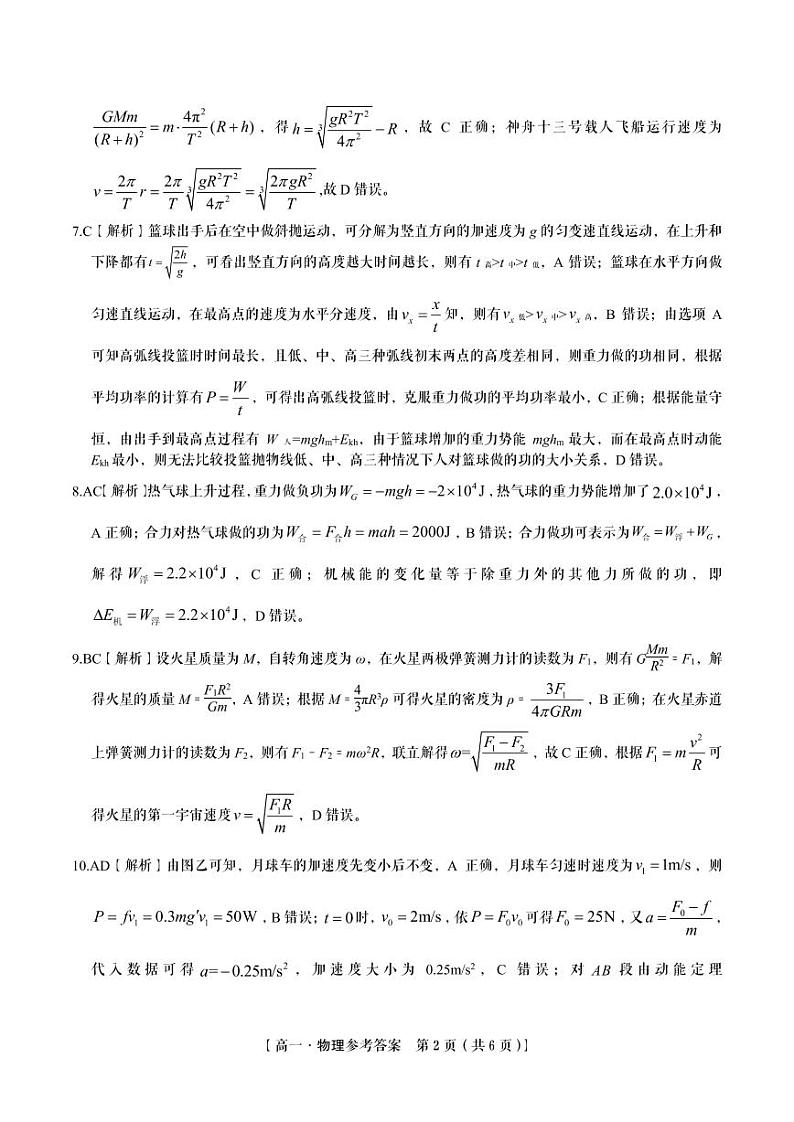 2022重点九江六校高一年级期末联考物理试题（PDF版含答案、答题卡）02