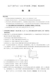 2022重点九江六校高一年级期末联考物理试题（PDF版含答案、答题卡）