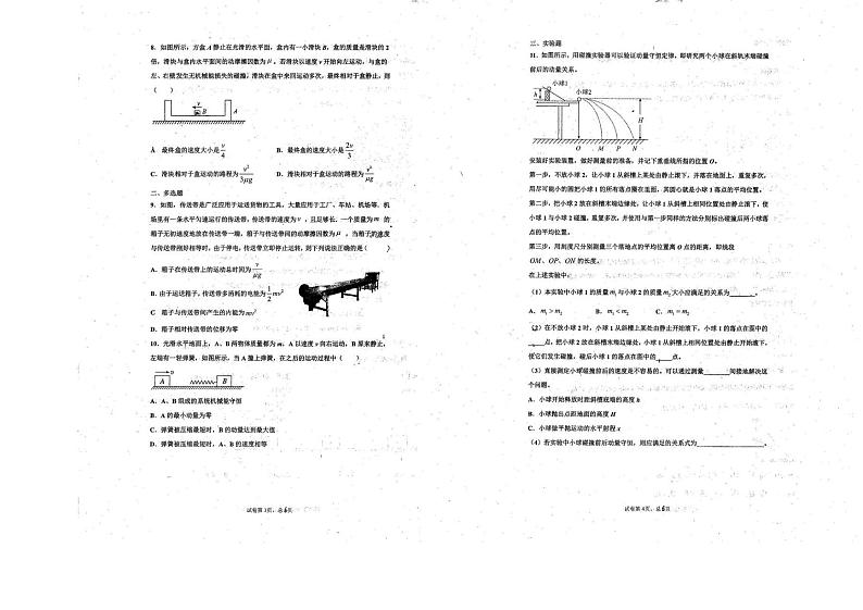 2021天津市南开中学高一下学期期末检测物理试题图片版无答案02