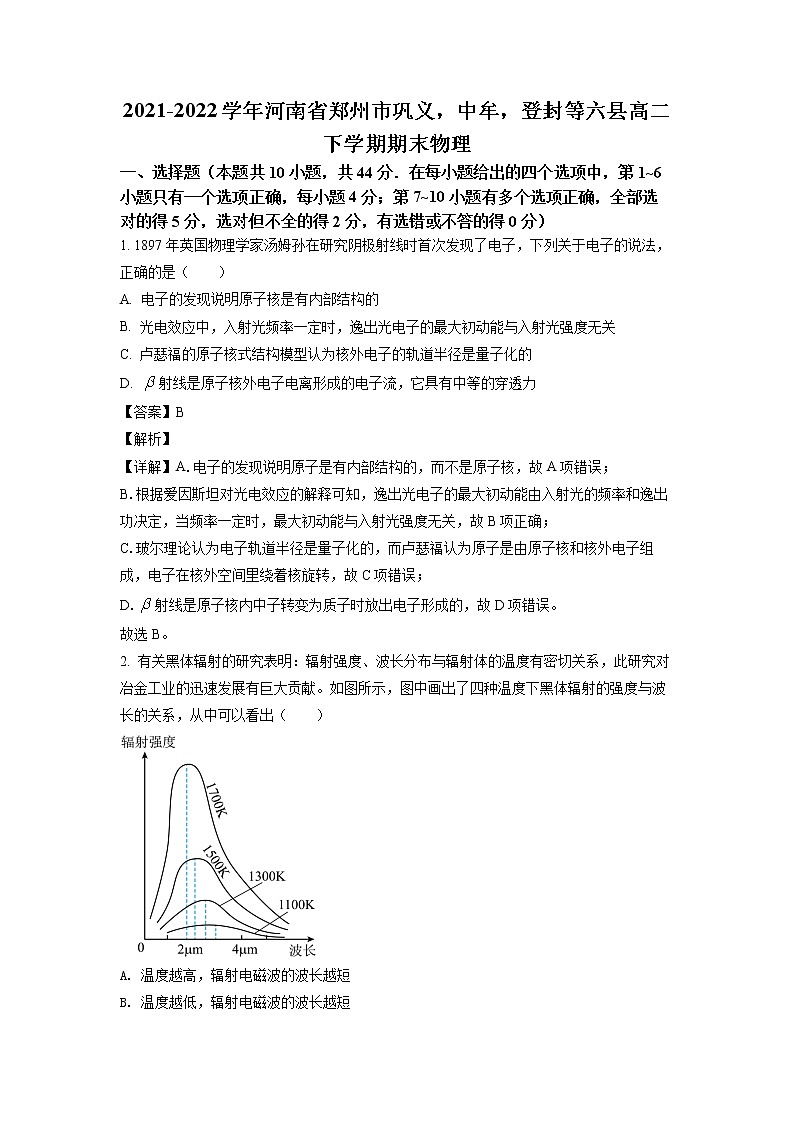 2021-2022学年河南省郑州市巩义、中牟、登封等六县高二（下）期末联考物理试题（解析版）第1页