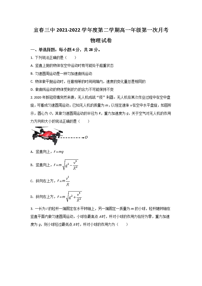 2021-2022学年江西省宜春市第三中学高一下学期第一次月考物理试卷第1页