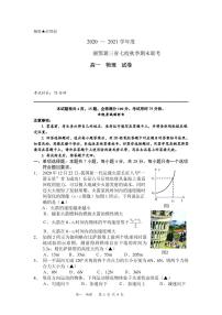 2020-2021学年湘鄂冀三省来凤县高级中学等七校高一上学期期末联考物理试题 PDF版