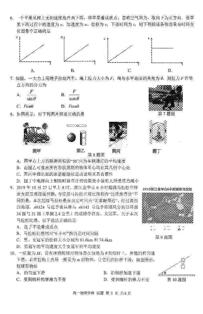 2019-2020学年浙江省温州十五校联合体高一下学期期末联考物理试题  PDF版02