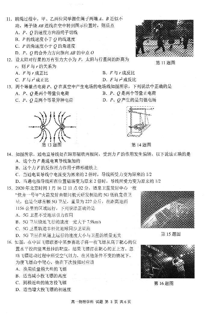 2019-2020学年浙江省温州十五校联合体高一下学期期末联考物理试题  PDF版03