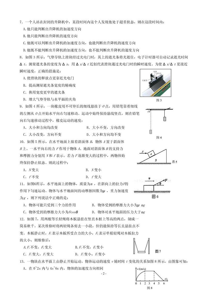 2017-2018学年新疆生产建设兵团四校高一上学期期末联考物理试题（PDF版）02