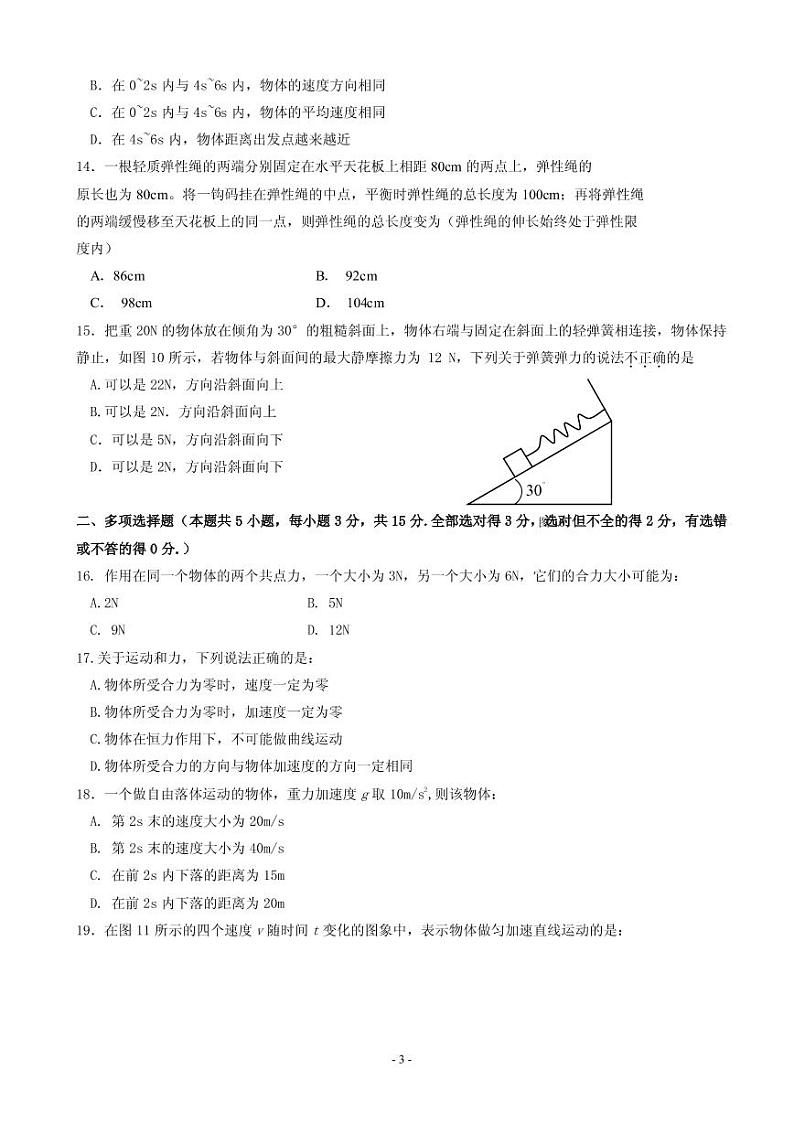 2017-2018学年新疆生产建设兵团四校高一上学期期末联考物理试题（PDF版）03
