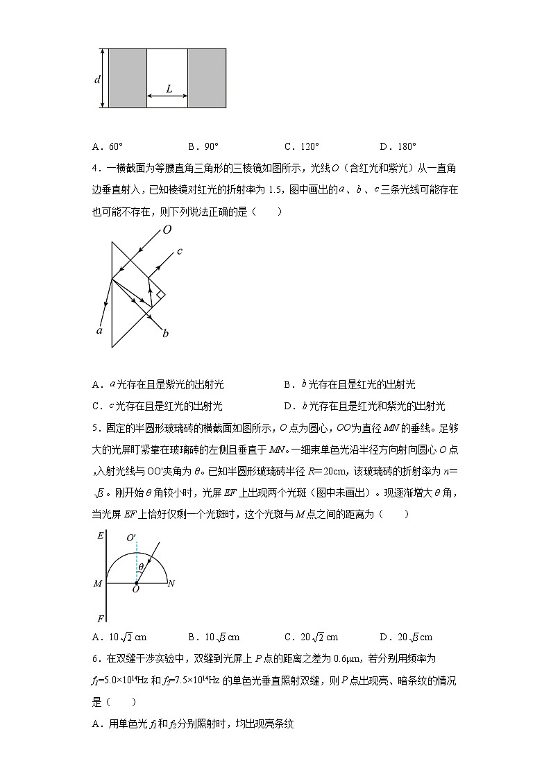 2022—2023学年高二粤教版（2019）选择性必修第一册 第四章 光及其应用 单元检测卷4（含解析）第2页