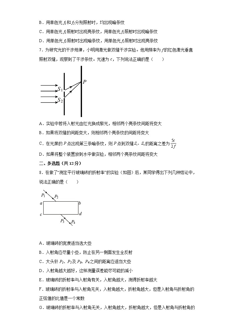 2022—2023学年高二粤教版（2019）选择性必修第一册 第四章 光及其应用 单元检测卷4（含解析）第3页
